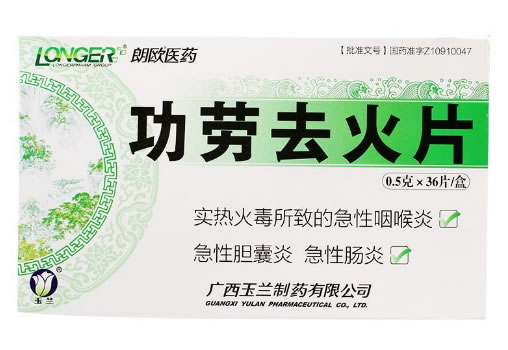朗欧医药功劳去火片招商代理 36片 广西玉兰制药