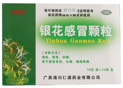 十万山银花感冒颗粒招商代理 10袋 清川仁源药业