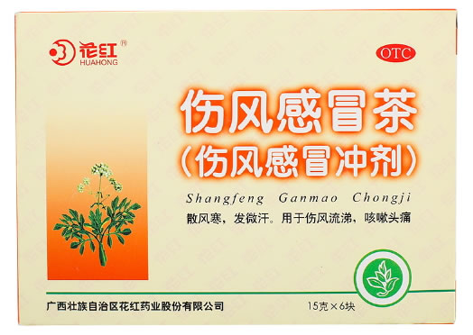 花红伤风感冒茶(伤风感冒冲剂)招商代理 6块 广西壮族自治区花红药业