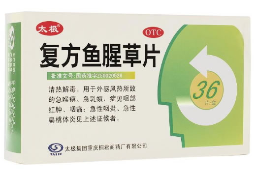 太极复方鱼腥草片招商代理 36片 太极重庆桐君阁药厂