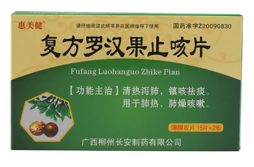 惠美健复方罗汉果止咳片招商代理 30片 广西柳州长安制药