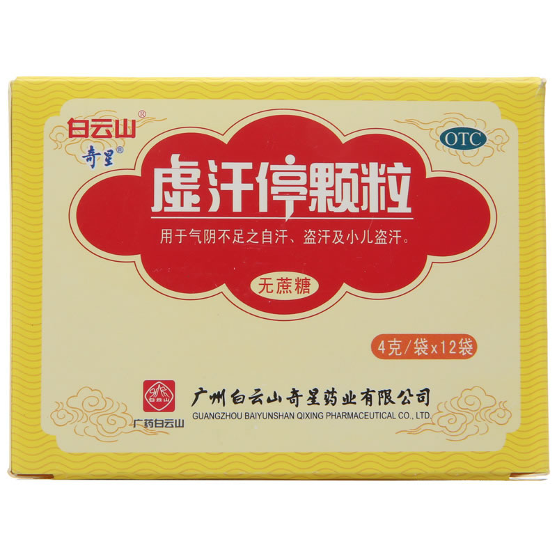 虚汗停颗粒招商代理 12袋 无糖