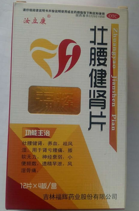汝立康/福辉壮腰健肾片招商代理 48片
