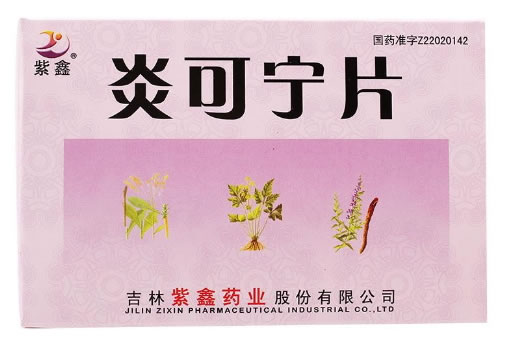 紫鑫炎可宁片招商代理 36片 吉林紫鑫药业
