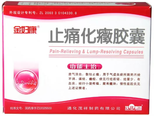 金妇康止痛化癥胶囊招商代理 48粒 茂祥制药