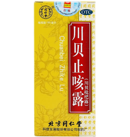 同仁堂川贝止咳露(川贝枇杷露)招商代理 