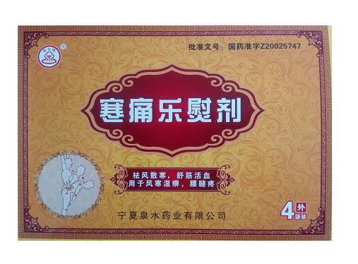 泉水牌寒痛乐熨剂招商代理 4袋装