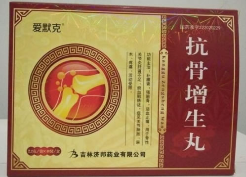 爱默克抗骨增生丸招商代理 10袋