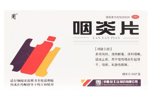 用咽炎片招商代理 0.25g*24片 黑龙江比福