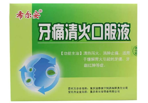 牙痛清火口服液招商代理 10支 重庆希尔安药业
