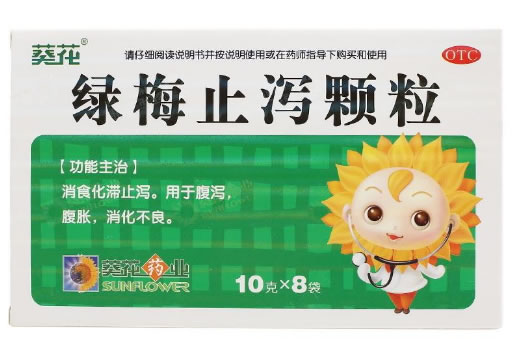 葵花绿梅止泻颗粒招商代理 8袋