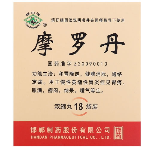 华山牌/邯药摩罗丹招商代理 16丸*18袋 浓缩丸