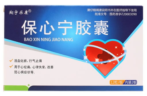 翔宇乐康保心宁胶囊招商代理 24粒