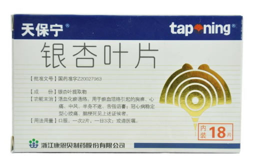 天保宁银杏叶片招商代理 :银杏叶片(天保宁) 9.6mg*18片 浙江康恩贝制药