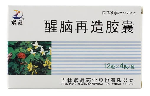 紫鑫醒脑再造胶囊招商代理 48粒 吉林紫鑫药业