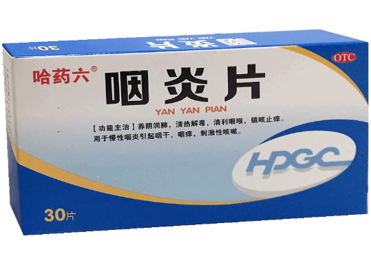 哈药六咽炎片招商代理 30片 糖衣片