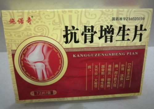 施诺奇抗骨增生片招商代理 