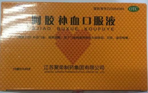 阿胶补血口服液招商代理 48支 江苏聚荣
