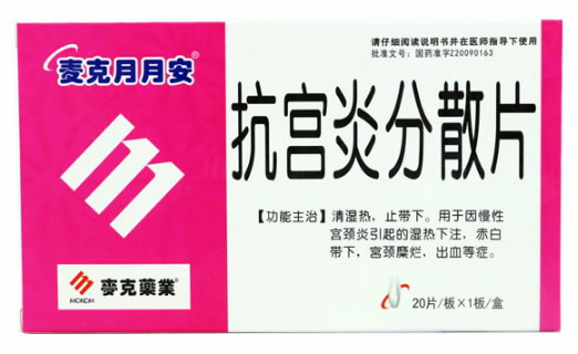 麦克月月安/麦克药业抗宫炎分散片招商代理 20片