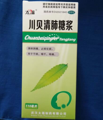 太福川贝清肺糖浆招商代理 110ml 武汉太福