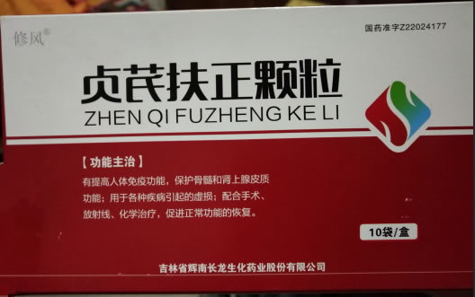 修风贞芪扶正颗粒招商代理 5g*10袋