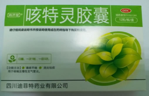 俏济堂咳特灵胶囊招商代理 12粒