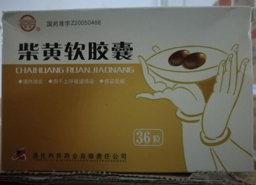 健通柴黄软胶囊招商代理 36粒