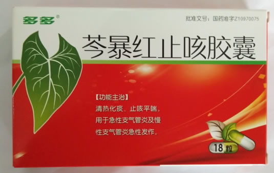 多多芩暴红止咳胶囊招商代理 18粒