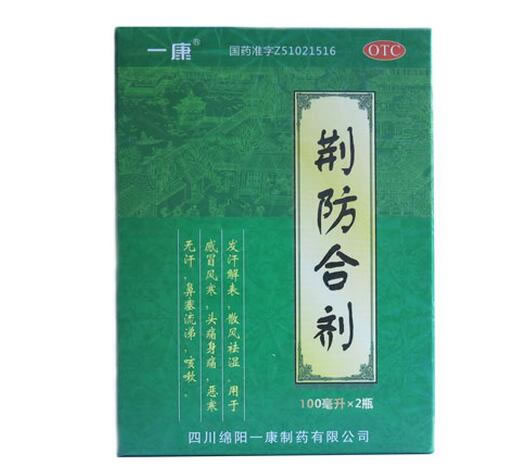 一康荆防合剂招商代理 2瓶