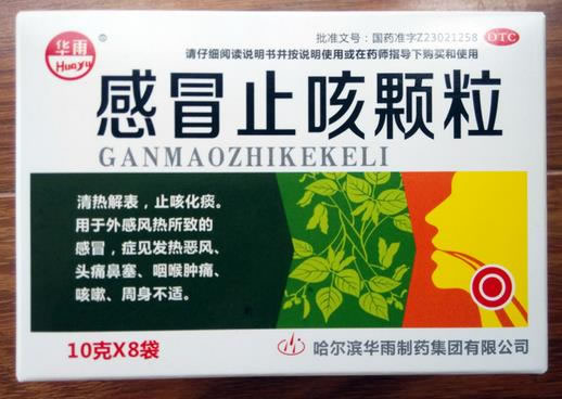 华雨感冒止咳颗粒招商代理 8袋
