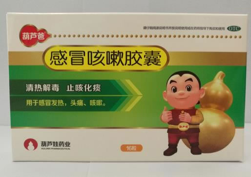 感冒咳嗽胶囊
