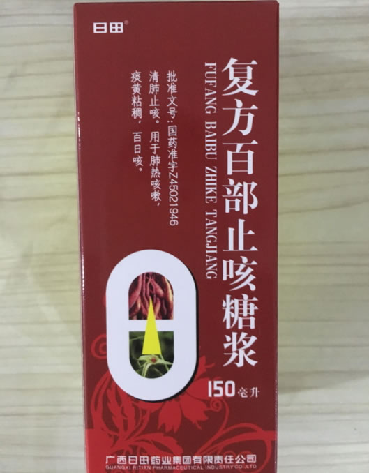 日田复方百部止咳糖浆招商代理 150ml