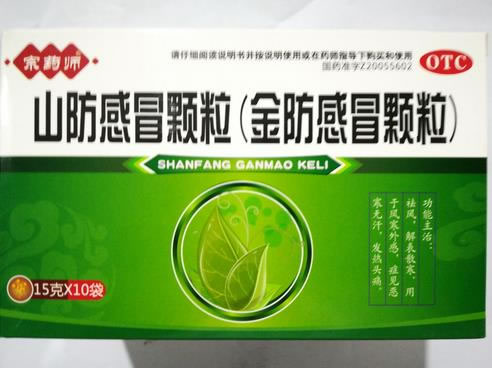宗药师山防感冒颗粒(金防感冒颗粒)招商代理 10袋
