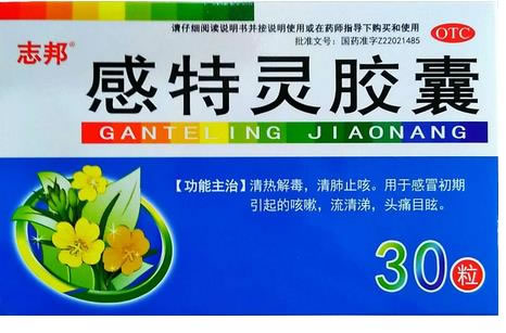 志邦感特灵胶囊招商代理 30粒