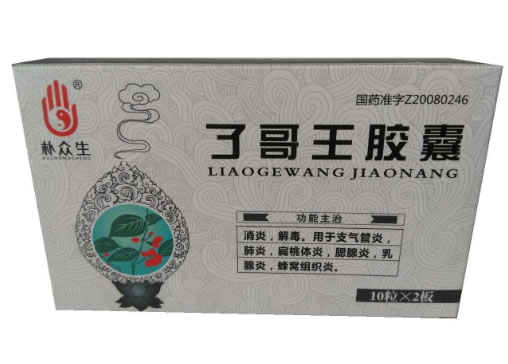 朴众生了哥王胶囊招商代理 20粒