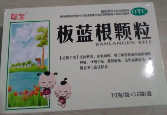 板蓝根颗粒