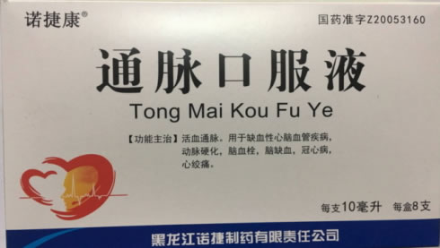 诺捷康通脉口服液招商代理 8支