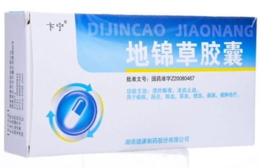 地锦草胶囊