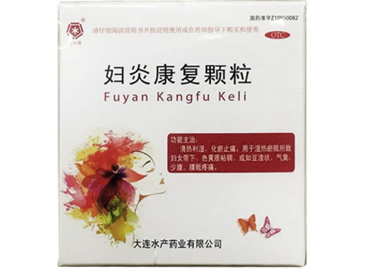 妇炎康复颗粒