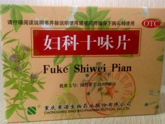 妇科十味片招商代理 重庆赛诺
