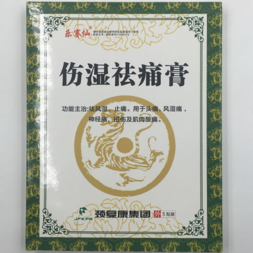 乐赛仙伤湿祛痛膏招商代理 5贴装