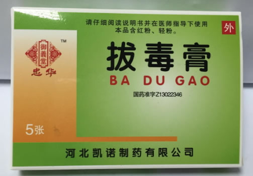 忠华/御义堂拔毒膏招商代理 