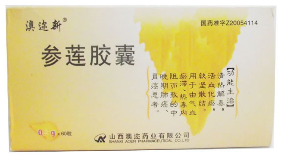 澳迩新参莲胶囊招商代理 60粒 澳迩药业