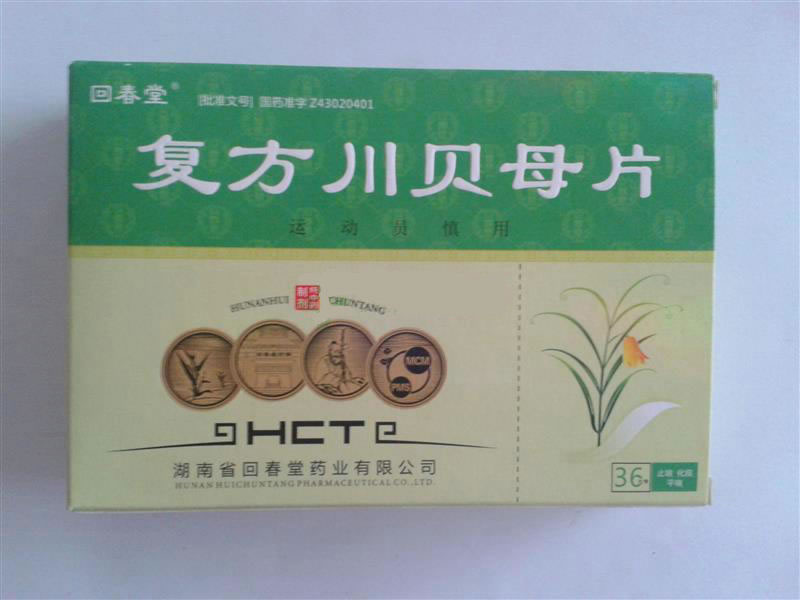 回春堂复方川贝母片招商代理 36片 回春堂药业