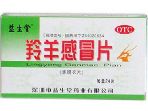 羚羊感冒片(益生堂)招商代理 :羚羊感冒片(益生堂) 0.26g*24片 深圳市益生堂药业
