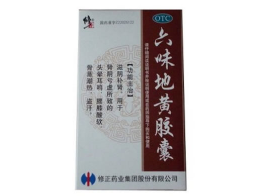 六味地黄胶囊招商代理 24粒 修正药业