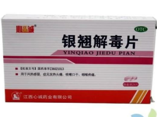 银翘解毒片(心诚)招商代理 :银翘解毒片(心诚) 0.4g*24片 江西心诚药业
