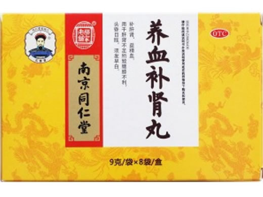 乐家老铺养血补肾丸招商代理 南京同仁堂