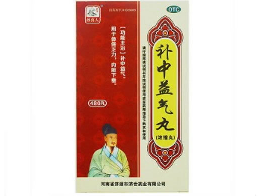 孙真人补中益气丸招商代理 480丸 河南省济源市济世药业