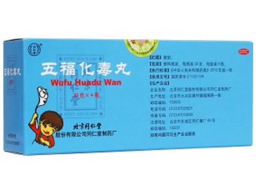 五福化毒丸招商代理 4瓶 北京同仁堂